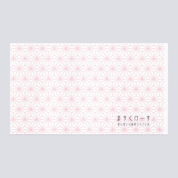 九州紙工 和柄マスクケース麻の葉 WMC-7 1ケース(2000個(100個×20)（直送品）