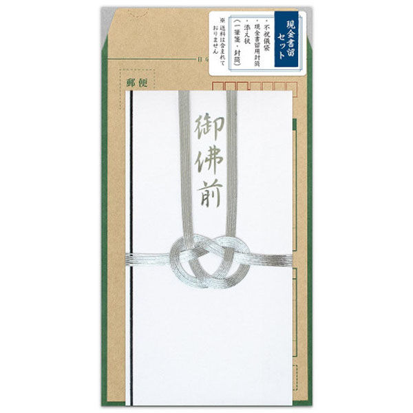 エヌビー社 現金書留セット 御佛前 銀 1219306 1セット(1枚×5