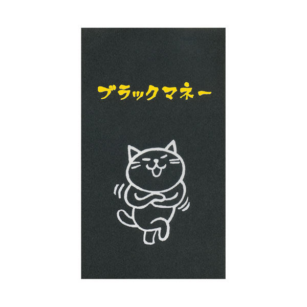 サンエイ もりのはんこやさんのぽち袋 ブラックマネー MHN-004 1セット(1袋(3枚)×10)（直送品）