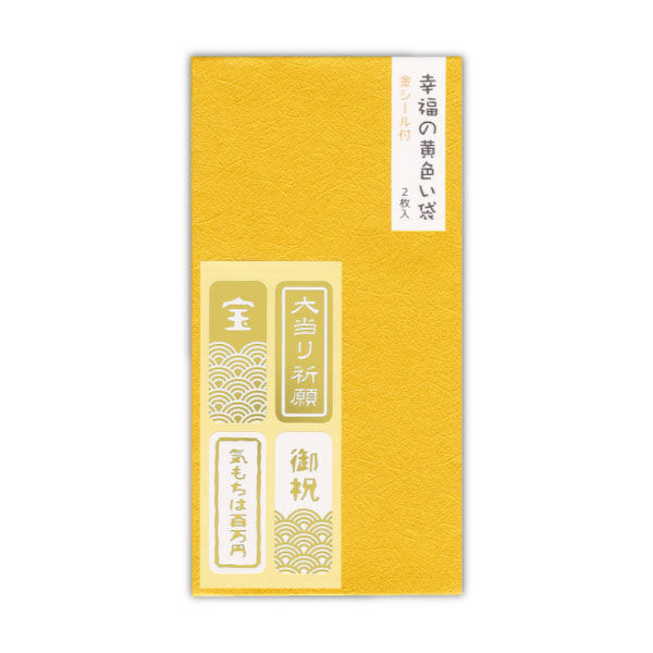 菅公工業 幸福の黄色い袋 ノ567 1セット(1袋(2枚)×10)（直送品）