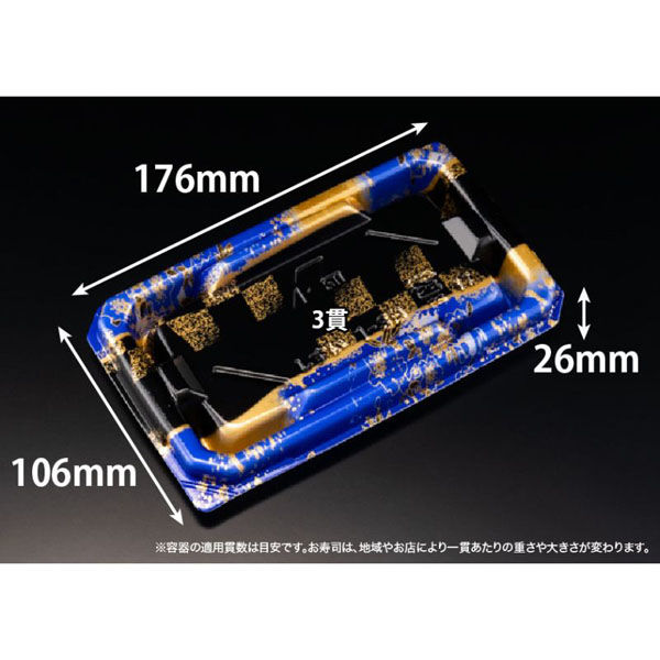 リスパック 寿司容器 至粋 1-3 B ふくいん青 RSAS104 1袋(50個)（直送品）