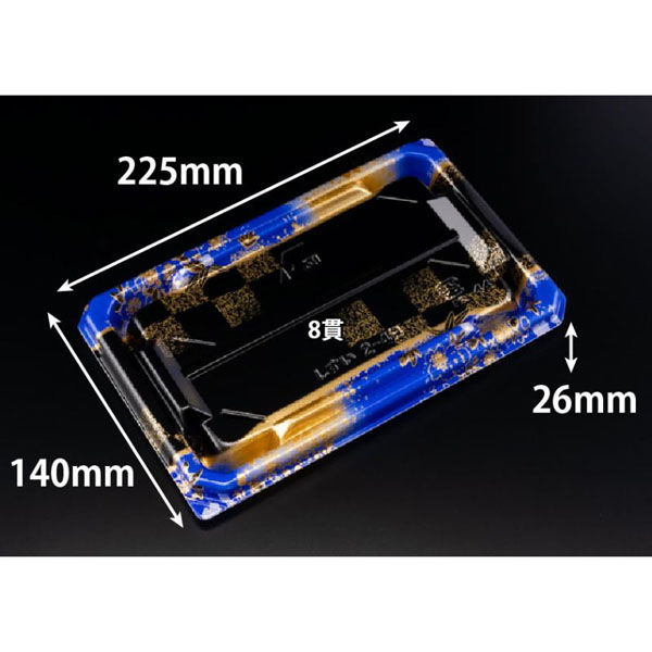 リスパック 寿司容器 至粋 2-4 B ふくいん青 RSAS334 1袋(50個)（直送品）