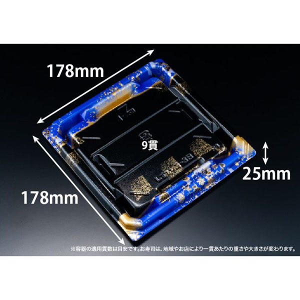 リスパック 寿司容器 至粋 3-3 B ふくいん青 RSAS504 1ケース(450個(50個×9)（直送品）