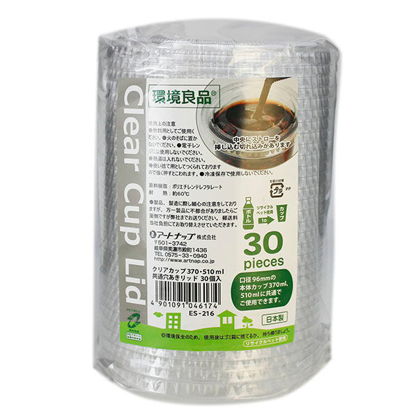 アートナップ クリアカップ370・510ml 共通平リッド ES-216 1ケース(30個(1個×30)（直送品）