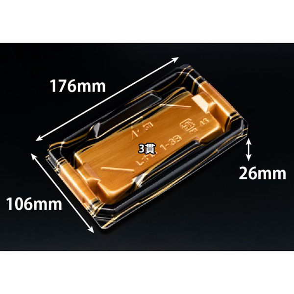 リスパック 寿司容器 至粋 1-3 B 板目黒 RSAS101 1袋(50個)（直送品）