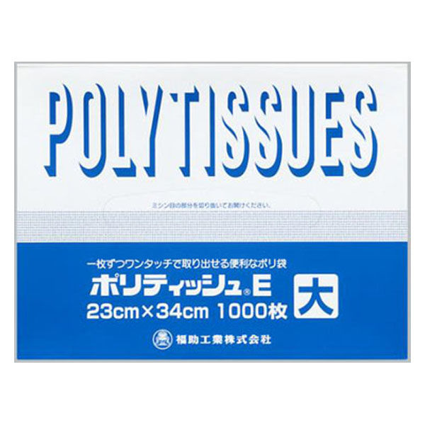 福助工業 ハイデンポリ袋 ポリティッシュE 大 1000枚入 00358397 1ケース(12個(1個×12)（直送品）