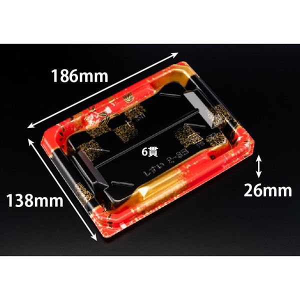 リスパック 寿司容器 至粋 2-3 B ふくいん赤 RSAS303 1袋(50個)（直送品）