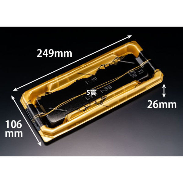 リスパック 寿司容器 至粋 1-5 B 新千代金 RSAS162 1袋(50個)（直送品）
