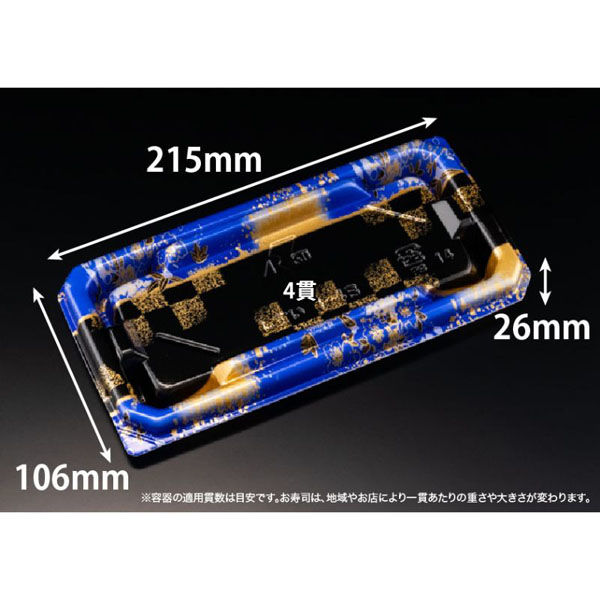 リスパック 寿司容器 至粋 1-4 B ふくいん青 RSAS134 1ケース(600個(50個×12)（直送品）