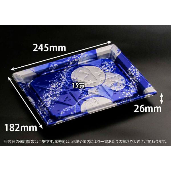 リスパック 寿司容器 バイオPS ふれあい 25-18B 新月華紺 FABP412 1袋(50個)（直送品）