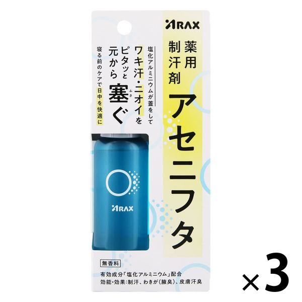 薬用制汗剤アセニフタ 1セット（1個×3） アラクス 薬用 制汗剤 脇汗 