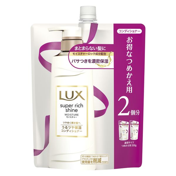 アウトレット】ユニリーバ ラックス スーパーリッチシャイン モイスチャーコンディショナー 詰替 660g LCREM-21-1 1個 - アスクル