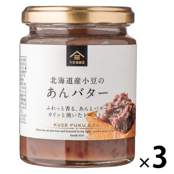 久世福商店 北海道産小豆のあんバター 270g 1セット（3瓶） サンクゼール パン ジャム スプレッド - アスクル