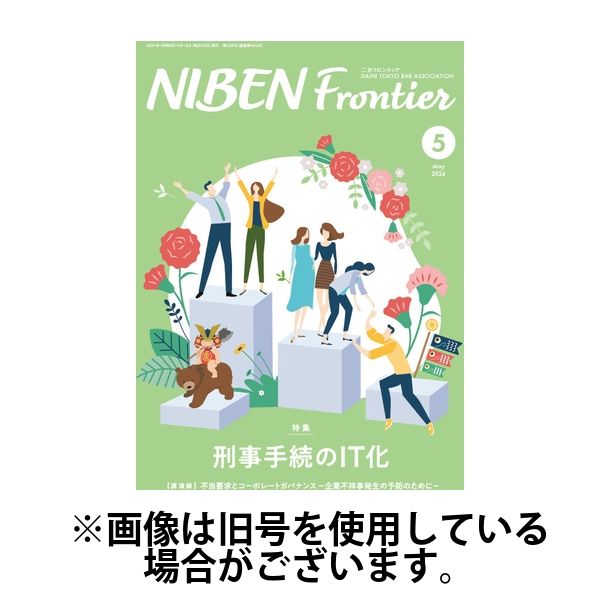 NIBEN Frontier[二弁フロンティア] 2024/07/19発売号から1年(10冊 