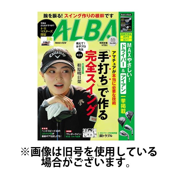 ALBA(アルバトロスビュー） 2024/07/11発売号から1年(24冊)（直送品）