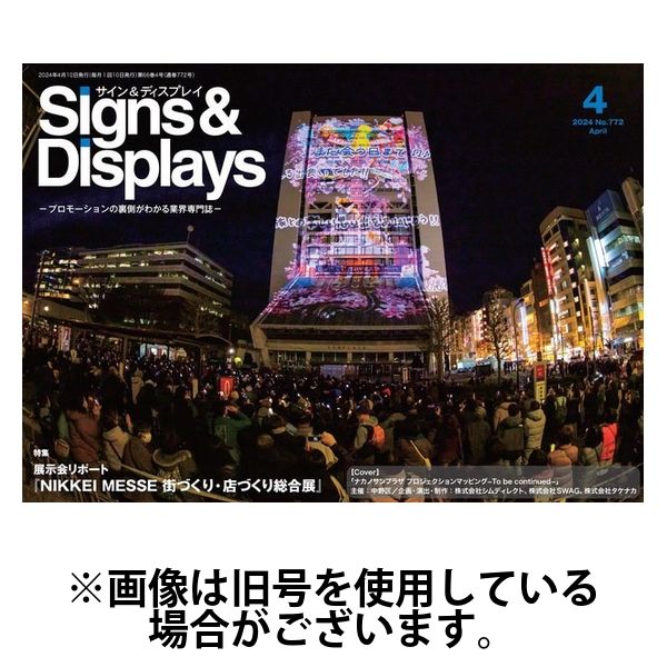 Signs＆Displays（サイン＆ディスプレイ） 2024/08/10発売号から1年(12冊)（直送品）