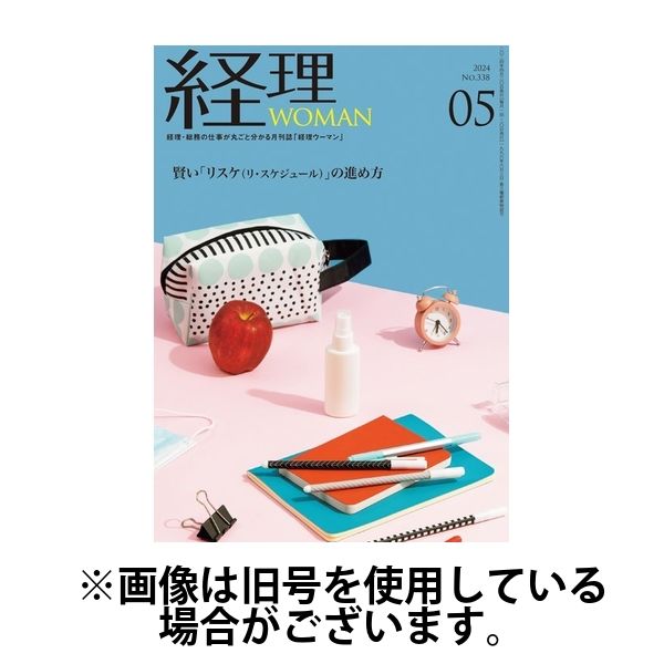 月刊経理ウーマン 2024/07/20発売号から1年(12冊)（直送品）