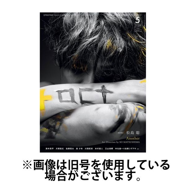 プラスアクト（＋act）2024/08/12発売号から1年(12冊)（直送品）