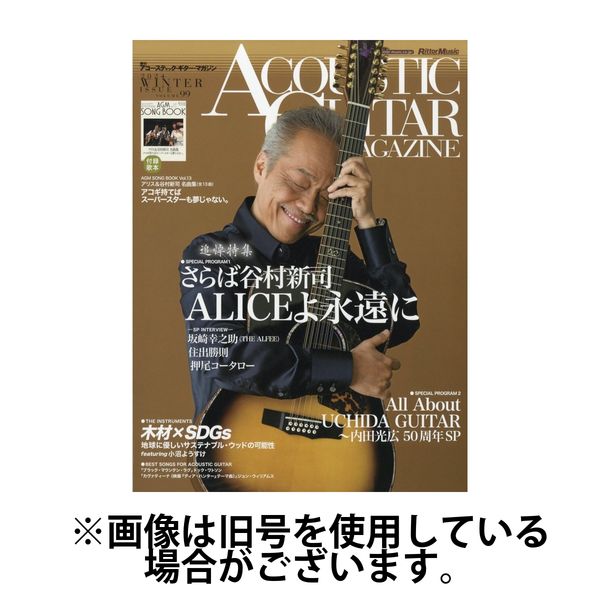 アコースティック・ギター・マガジン 2024/07/27発売号から1年(4冊)（直送品）