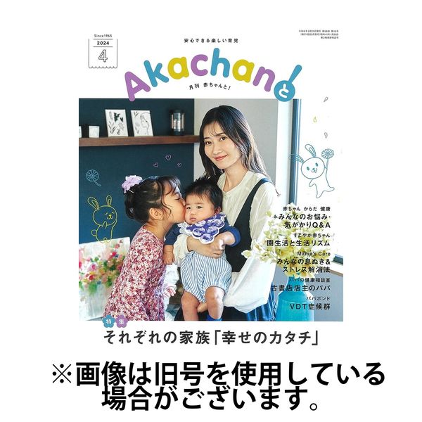 赤ちゃんと！ 2024/07/25発売号から1年(12冊)（直送品）