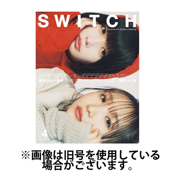 SWITCH（スイッチ） 2024/08/20発売号から1年(12冊)（直送品）