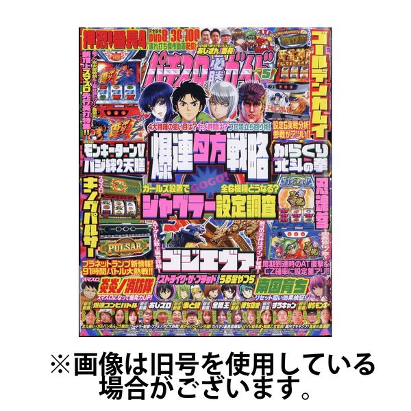 ストア パチスロ 雑誌 休刊