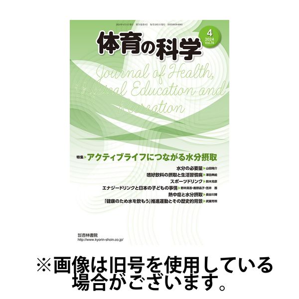 体育の科学 2024/08/10発売号から1年(12冊)（直送品）