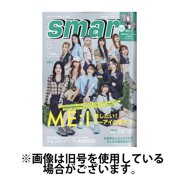 smart（スマート）2024/08/25発売号から1年(12冊)（直送品）