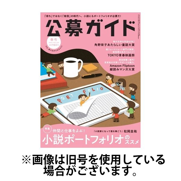 公募ガイド 2024/07/09発売号から1年(4冊)（直送品） - アスクル