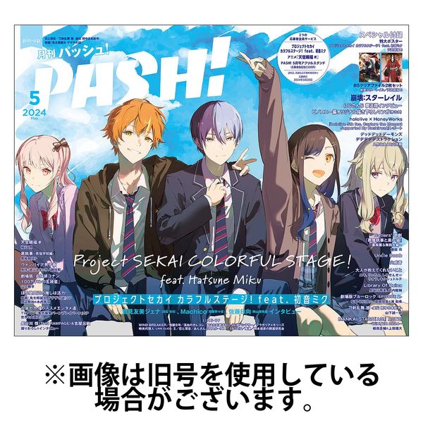 PASH！（パッシュ！） 2024/08/10発売号から1年(12冊)（直送品）