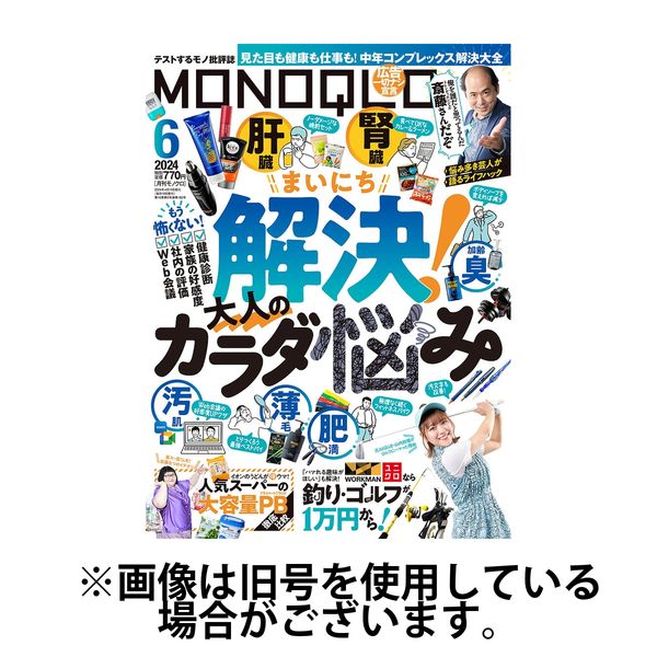 MONOQLO（モノクロ） 2024/07/19発売号から1年(12冊)（直送品）