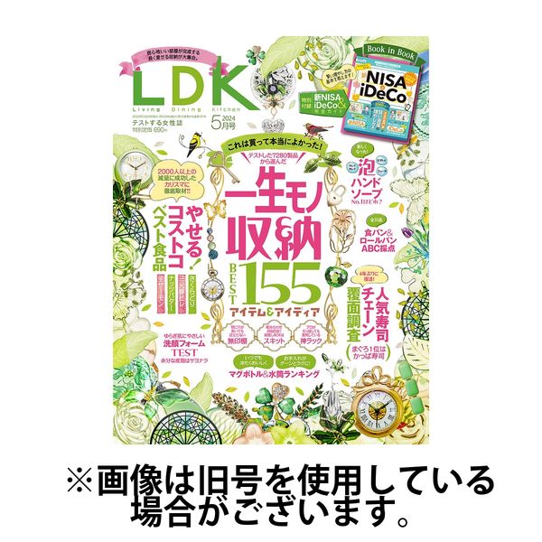 LDK（エル・ディー・ケー） 2024/08/28発売号から1年(12冊)（直送品）