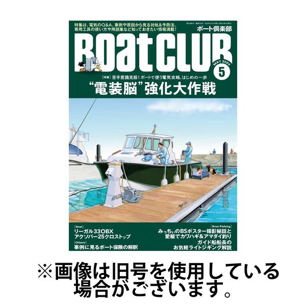 BoatCLUB（ボート倶楽部） 2024/07/05発売号から1年(12冊)（直送品）