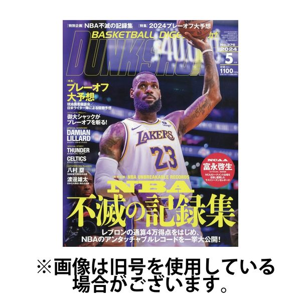 DUNK SHOOT（ダンクシュート） 2024/08/23発売号から1年(12冊