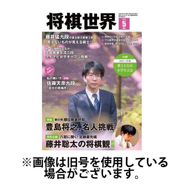 将棋世界 2024/07/03発売号から1年(12冊)（直送品）