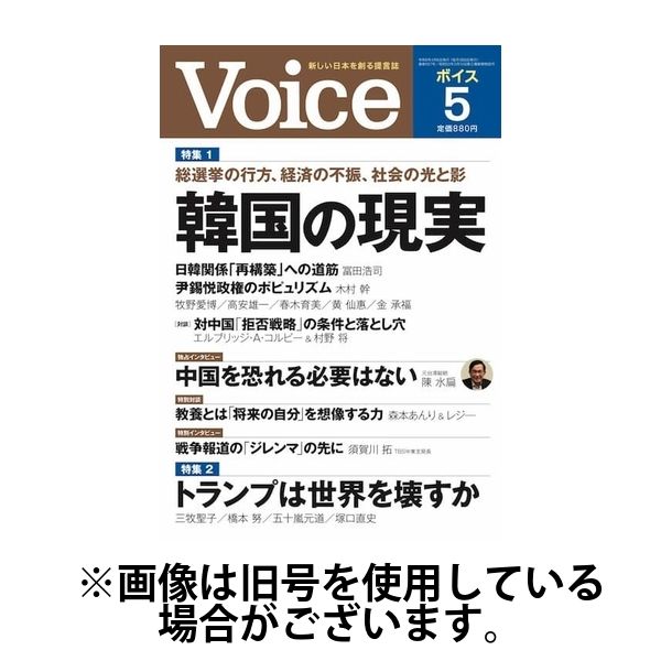 Voice（ボイス） 2024/07/06発売号から1年(12冊)（直送品）