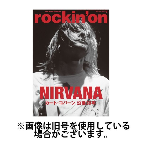 rockin’on（ロッキング・オン） 2024/07/05発売号から1年(12冊)（直送品）
