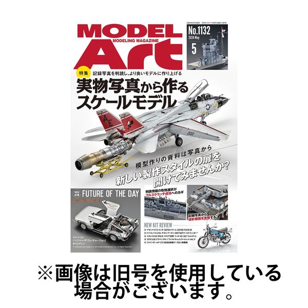 月刊モデルアート 2024/07/26発売号から1年(12冊)（直送品）