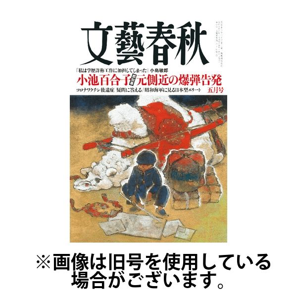 文藝春秋 2024/07/10発売号から1年(12冊)（直送品）