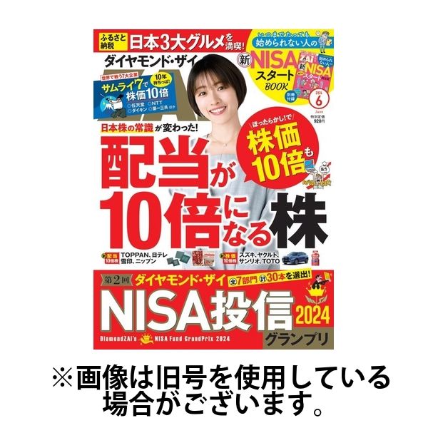 ダイヤモンドZAi（ザイ） 2024/07/20発売号から1年(12冊)（直送品） - アスクル