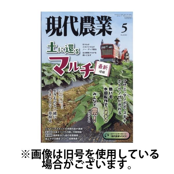 現代農業 2024/07/05発売号から1年(12冊)（直送品）