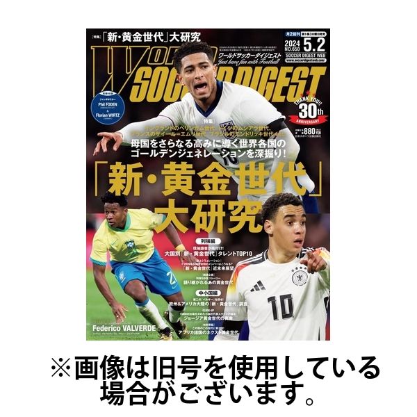 WORLD SOCCER DIGEST（ワールドサッカーダイジェスト） 2024/07/04発売号から1年(24冊)（直送品）