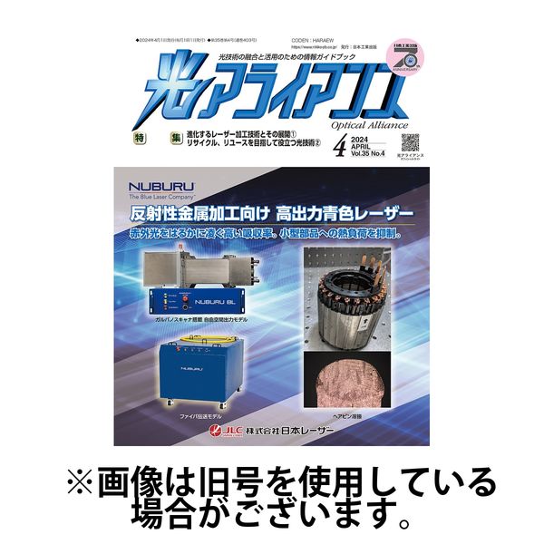 光アライアンス 2024/08/01発売号から1年(12冊)（直送品）