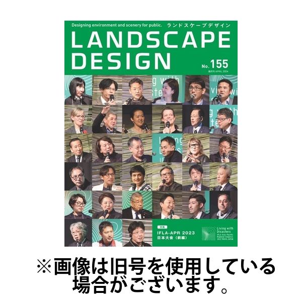 ランドスケープデザイン 2024/08/23発売号から1年(6冊)（直送品）