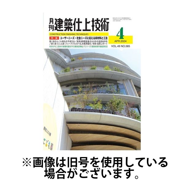 建築仕上技術 2024/08/15発売号から1年(12冊)（直送品）