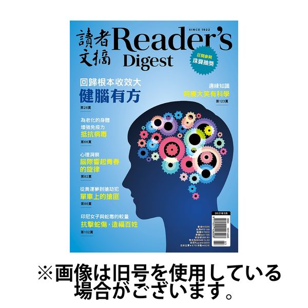 Reader's Digest Asia - Taiwan（リーダーズダイジェスト中国語版） 2024/07/22発売号から1年(6冊)（直送品） -  アスクル