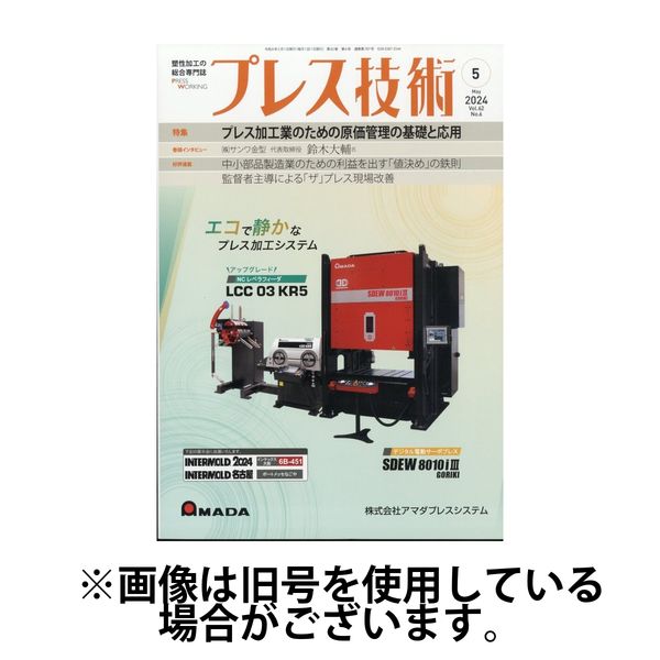 プレス技術 2024/07/08発売号から1年(12冊)（直送品）