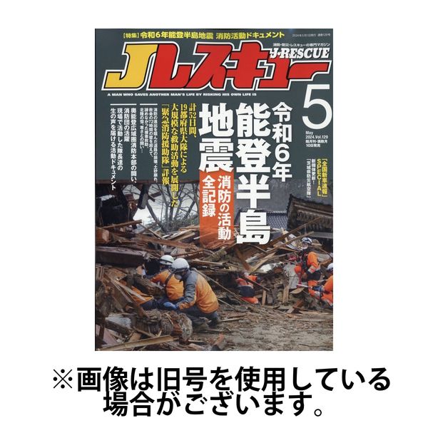 Jレスキュー2024/08/10発売号から1年(6冊)（直送品）