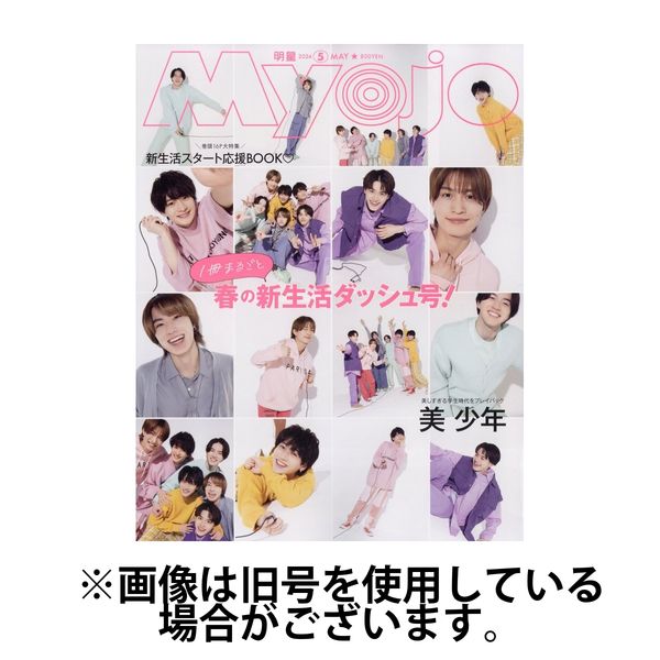 明星（Myojo） 2024/08/22発売号から1年(12冊)（直送品）