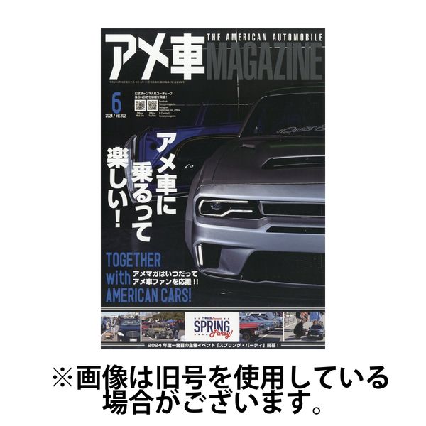 アメ車マガジン 2024/08/16発売号から1年(4冊)（直送品）